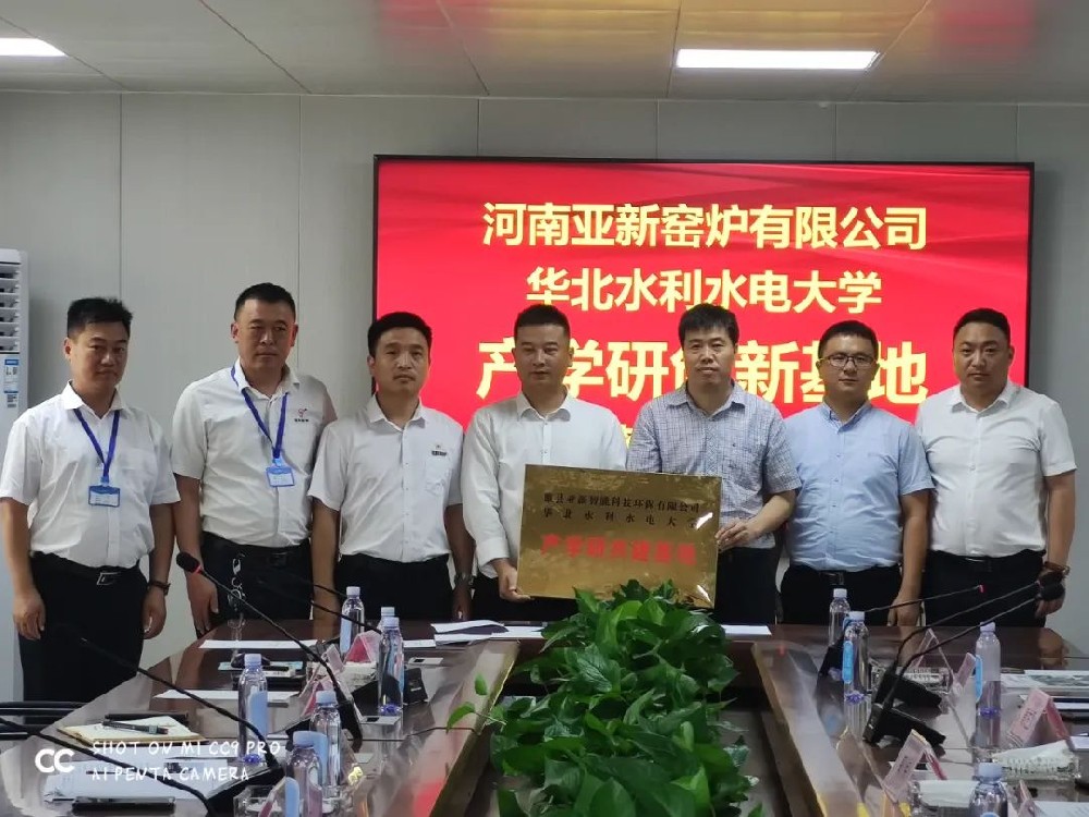 亞新公司與華北水利水電大學建立產(chǎn)學研創(chuàng)新基地